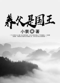 养父小说下载-(养父by水千丞全文免费阅读未删减)