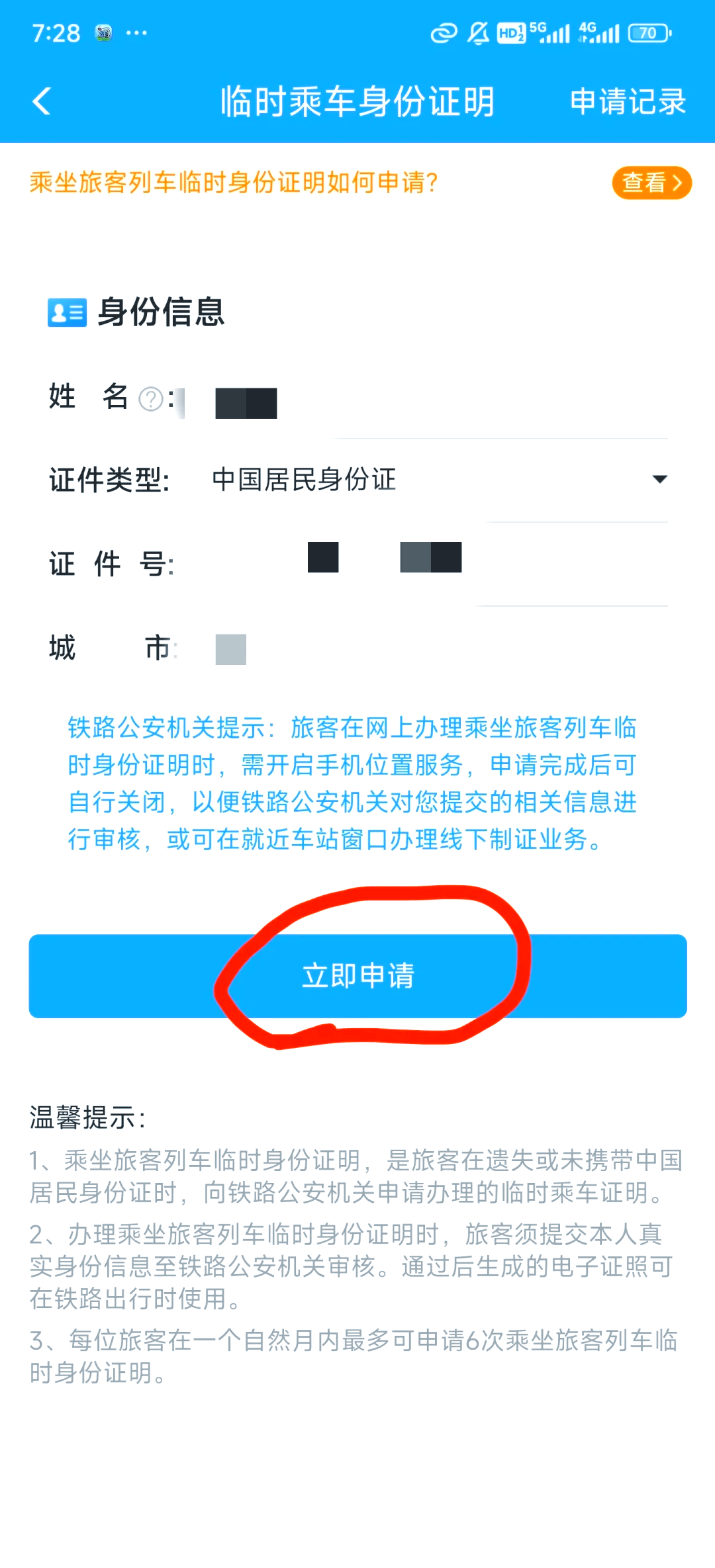 12306app官方下载-(高铁管家12306app官方下载)