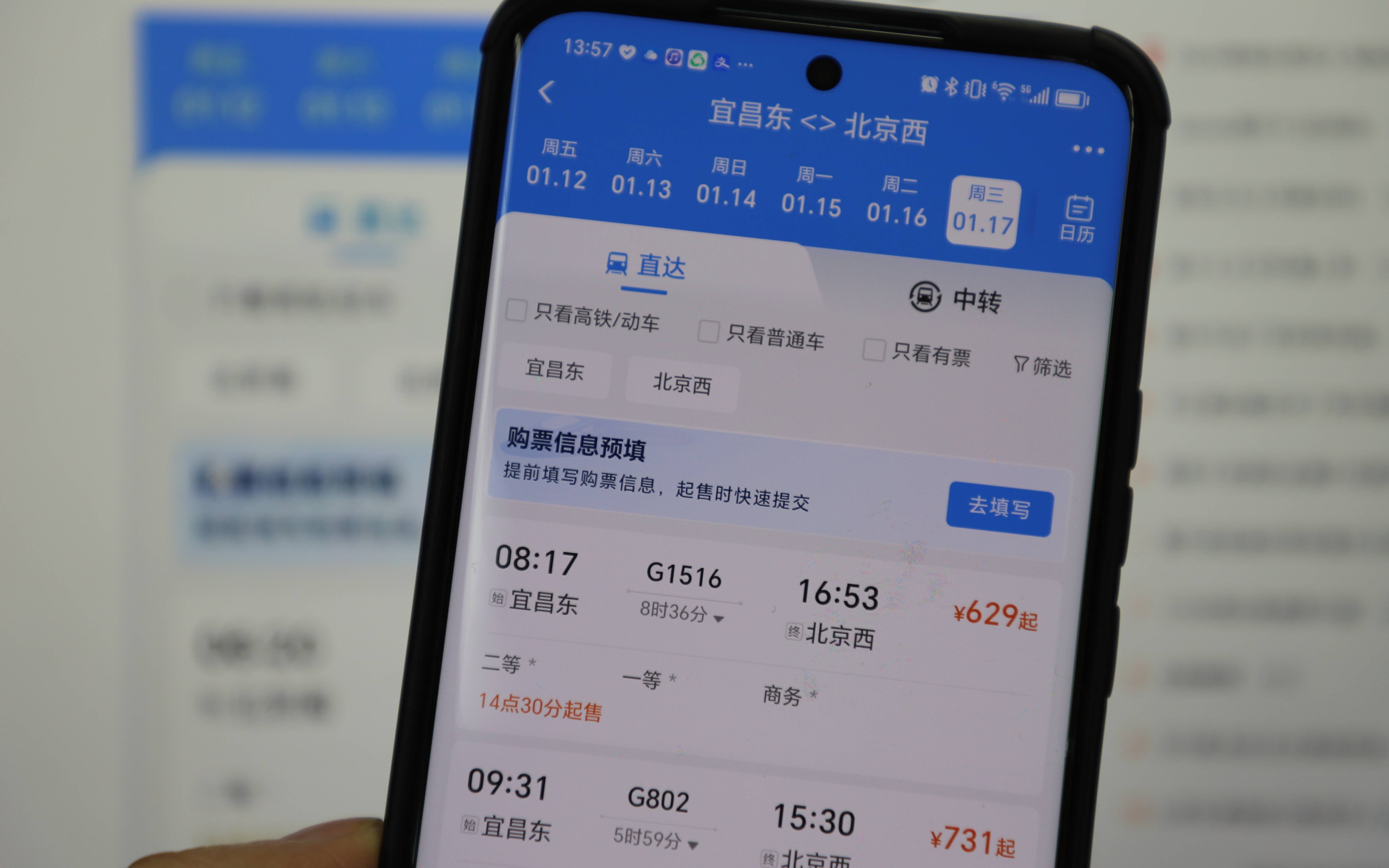 12306app官方下载-(高铁管家12306app官方下载)