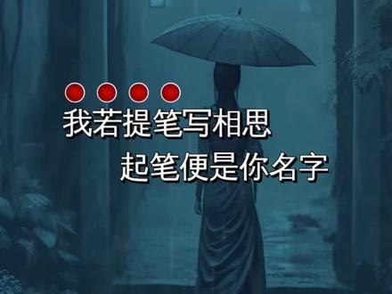 提笔都是你伴奏下载-(提笔忘情歌曲原唱简谱)
