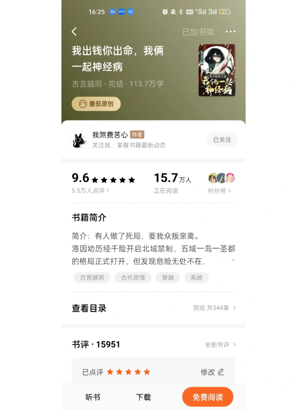 番茄免费小说在线阅读(笔趣阁在线阅读网站入口)